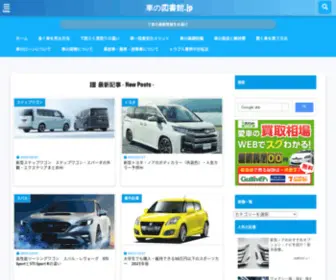 Auto-Library.jp(車の図書館.jp) Screenshot