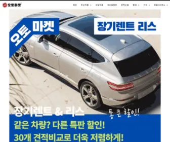 Auto-Market.co.kr(오토마켓) Screenshot