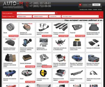 Auto-M.ru(Интернет) Screenshot