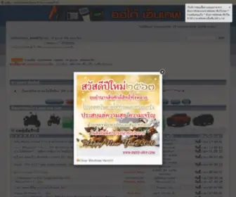 Auto-NKP.com(รวมพลคนช่างยนต์) Screenshot