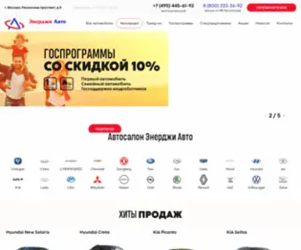 Auto-NRG.com(Автосалон Энерджи Авто в Москве) Screenshot