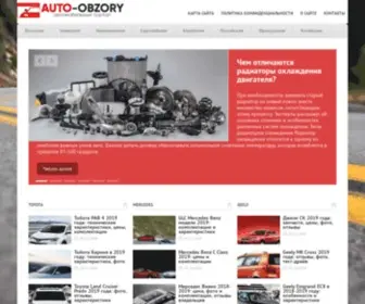 Auto-Obzory.ru(Авто) Screenshot
