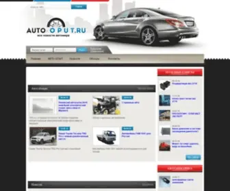 Auto-Oput.ru(Авто) Screenshot