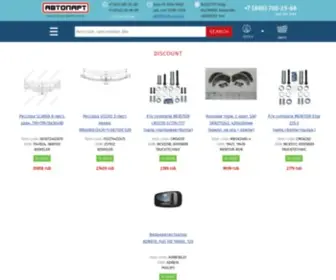 Auto-Part.ru(Запчасти для грузовиков и автобусов) Screenshot