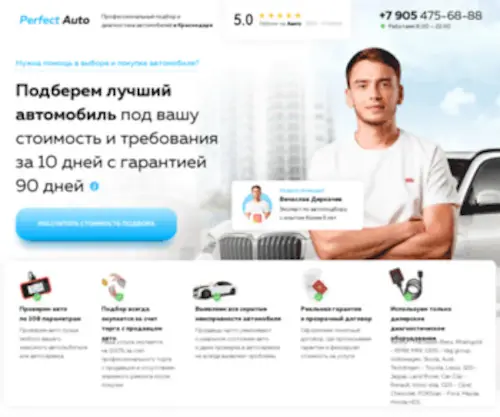 Auto-Perfect.ru(Лучшие) Screenshot