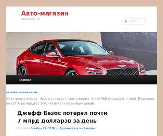 Auto-Point.su(Авто) Screenshot