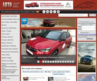 Auto-Press.net(Автомобили) Screenshot