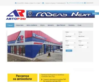 Auto-RED.ru(Автосалон и автосервис) Screenshot