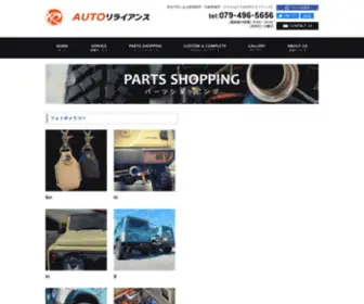 Auto-Reliance.com(兵庫県加古川市のジムニー改造) Screenshot