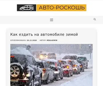 Auto-Roskosh.ru(Авто) Screenshot
