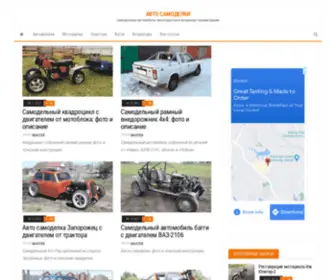 Auto-Samodelki.ru(Самоделки) Screenshot