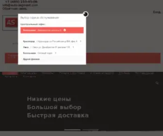 Auto-Segment.com(Автозапчасти) Screenshot