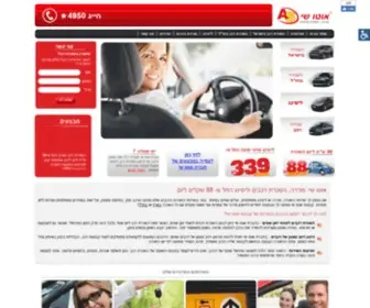 Auto-Shay.com(השכרת רכב) Screenshot