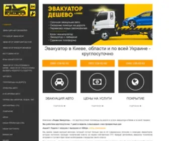 Auto-SOS.com.ua(Эвакуатор Киев) Screenshot