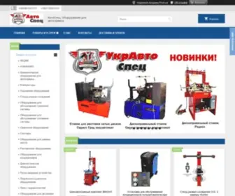 Auto-Spec.com.ua(Оборудование для автосервиса) Screenshot