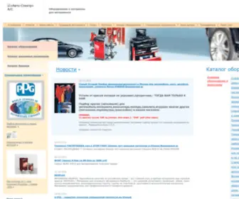 Auto-Spectr.ru(Компания) Screenshot