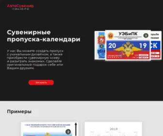 Auto-Suvenir.ru(АвтоСувенир) Screenshot
