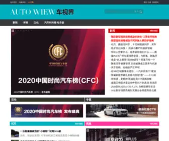 Auto-View.cn(车视界) Screenshot