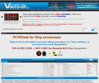 Auto-VIP.org(Форум) Screenshot