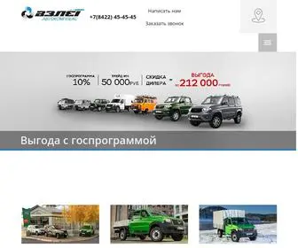 Auto-Vzlet.ru(Главная) Screenshot