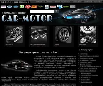 Auto-Zapchasti.com.ua(Наш автотюнинг) Screenshot