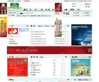 Auto1688.com.cn(汽车配件展会) Screenshot