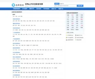 Auto230.com(闽中汽车网) Screenshot