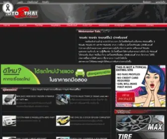 Auto2Thai.com(รถแต่งมือสอง) Screenshot