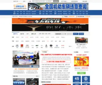 Auto365.com.cn(汽车在线) Screenshot