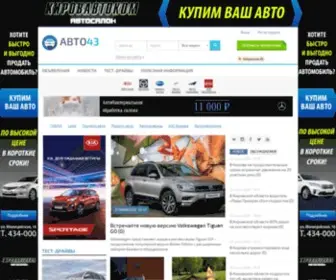 Auto43.ru(Авто 43) Screenshot