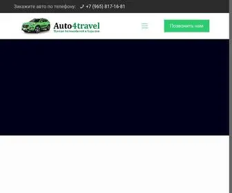 Auto4Travel.com(Аренда авто в Петрозаводске) Screenshot