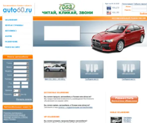 Auto60.ru(Бесплатные объявления о продаже автомобилей) Screenshot