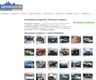 Auto64.ru(Автомобили в Саратове и Саратовской области) Screenshot