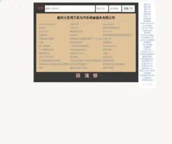 Auto8188.com(惠州大亚湾万里马汽车维修服务有限公司) Screenshot