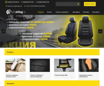 Autoairbag.ru((аирбэг)) Screenshot