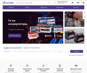 Autoakb.com(Аккумуляторы) Screenshot