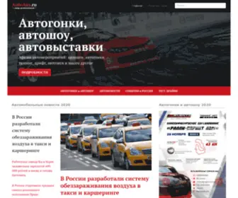 Autoany.ru(Автомобильный портал) Screenshot