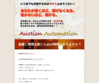 Autoauction.site(Automationauction) Screenshot