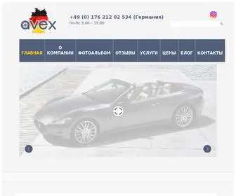 Autoavex.de(доставка) Screenshot