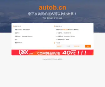 Autob.cn(走吧网) Screenshot