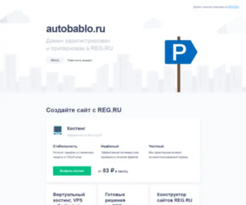 Autobablo.ru(Autobablo) Screenshot