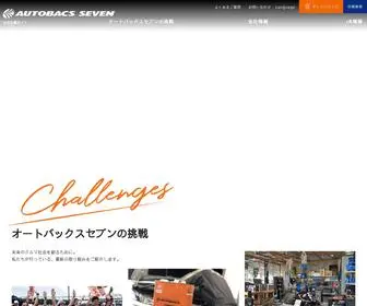 Autobacs.co.jp(株式会社オートバックスセブン) Screenshot
