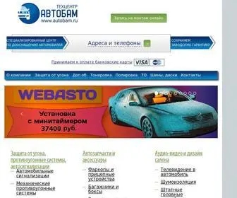 Autobam.ru(Автосервис) Screenshot