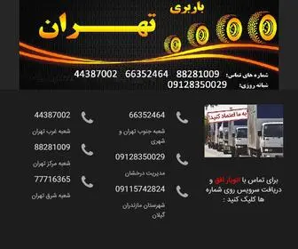 Autobarofogh.com(اتوبار) Screenshot