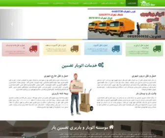 Autobartazmin.com(اتوبار تهران) Screenshot