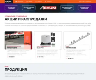 Autobaum.ru(FAAC) Screenshot