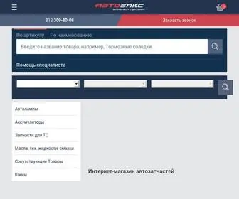 Autobax.ru(Магазин автозапчастей б) Screenshot