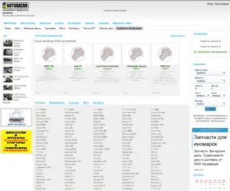 Autobazar.od.ua(Автобазар Одессы) Screenshot