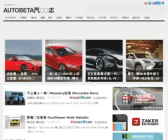 Autobeta.cn(汽车杂志) Screenshot