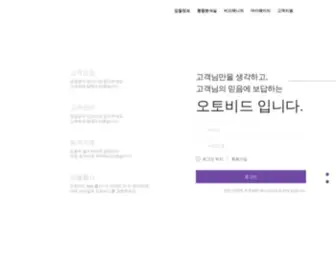 Autobid.co.kr(오토비드) Screenshot